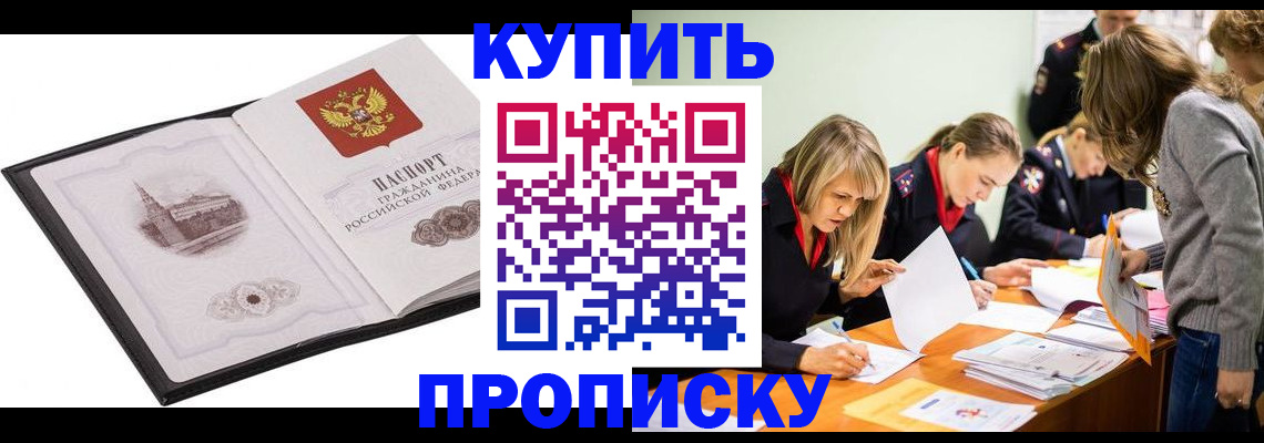 временная регистрация недорого в Горячем Ключе