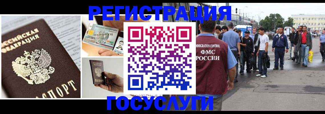 временная регистрация госуслуги в Горячем Ключе